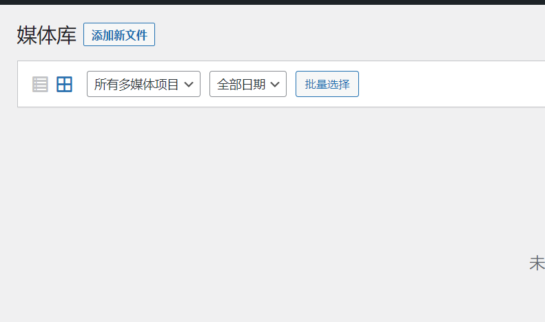 新手如何快速的了解wordpress的媒体库