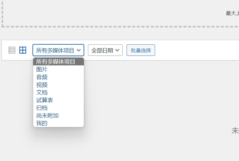 新手如何快速的了解wordpress的媒体库