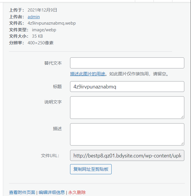 新手如何快速的了解wordpress的媒体库