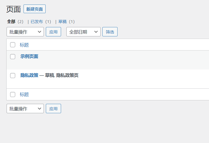 Wordpress新建页面和页面编辑