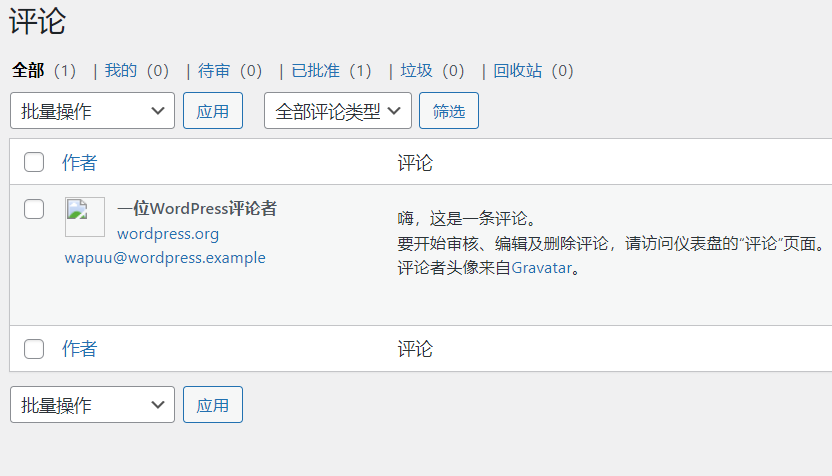 Wordpress的评论模块管理