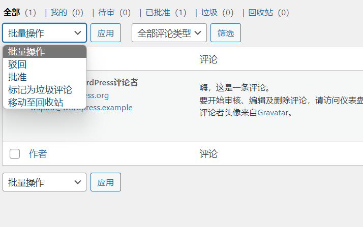 Wordpress的评论模块管理