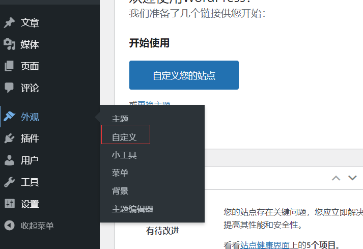Wordpress主题的自定义功能如何使用