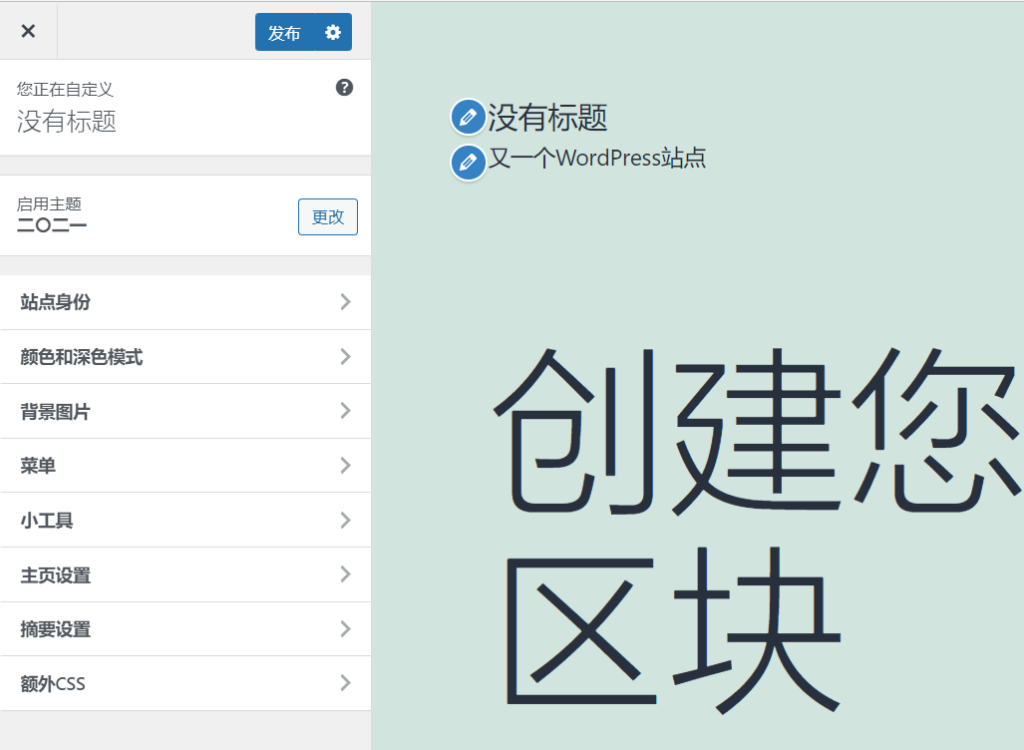 Wordpress主题的自定义功能如何使用