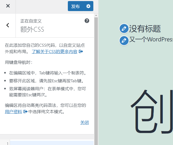 Wordpress主题的自定义功能如何使用