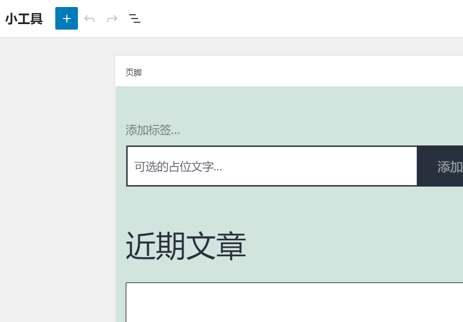 Wordpress小工具功能如何设置使用