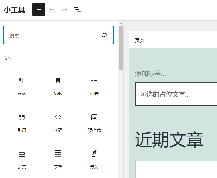 Wordpress小工具功能如何设置使用