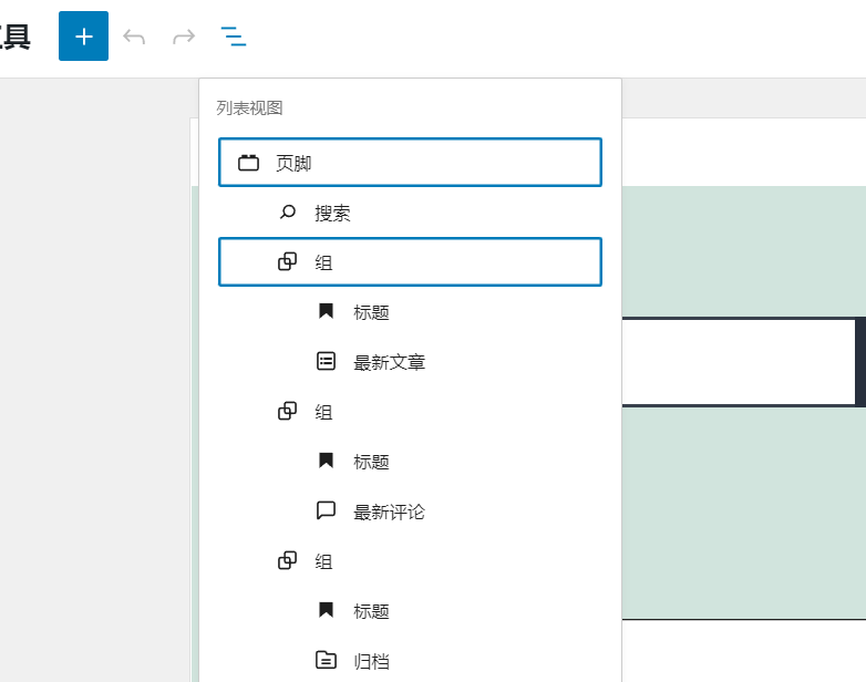 Wordpress小工具功能如何设置使用