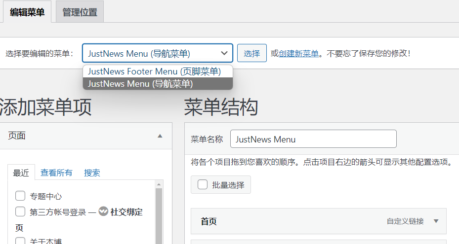wordpress导航菜单怎样添加和设置