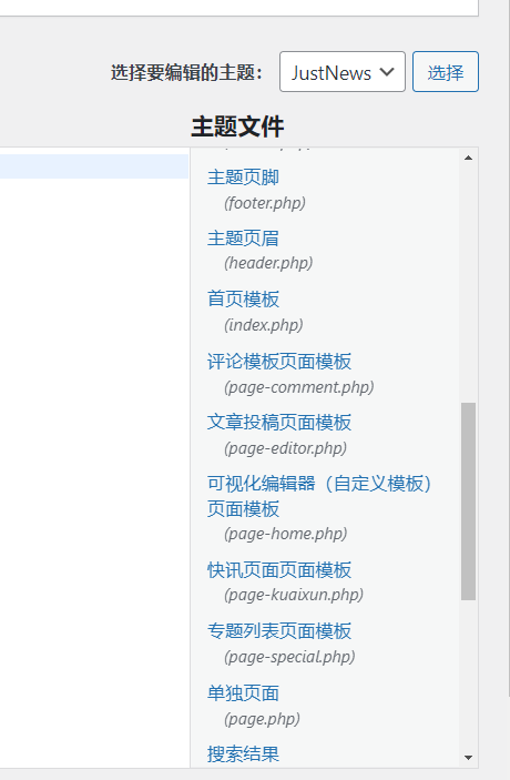 Wordpress主题编辑器功能你用过吗