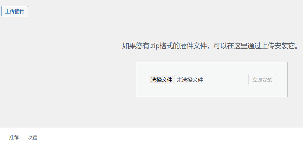 Wordpress都有哪些方式来安装插件