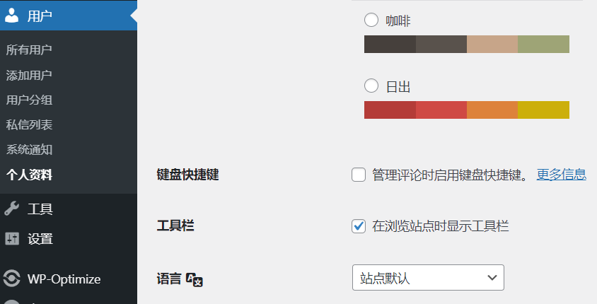 Wordpress用户管理中心都有些什么功能