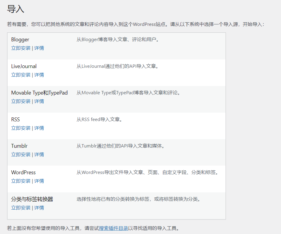 Wordpress工具中的导入功能什么情况下使用