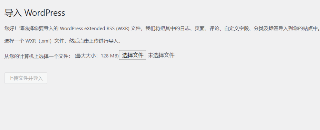 Wordpress工具中的导入功能什么情况下使用