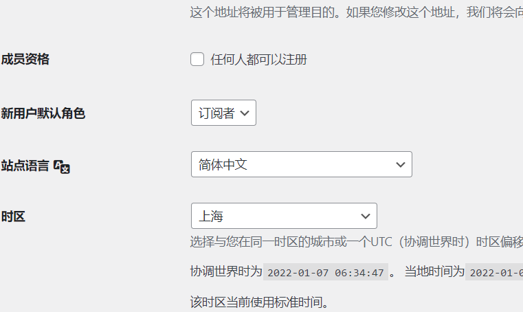 Wordpress中的常规选项需要设置哪些项