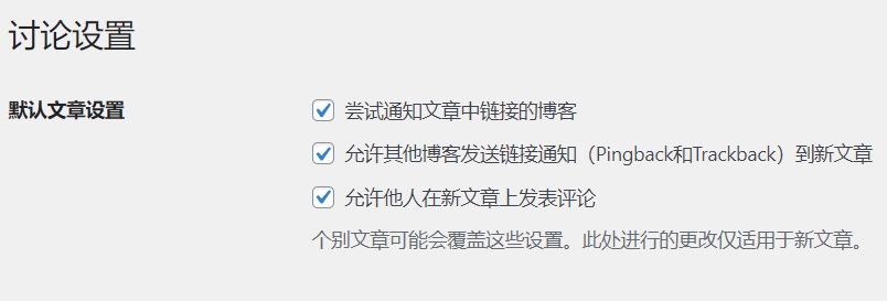 Wordpress文章评论及头像设置