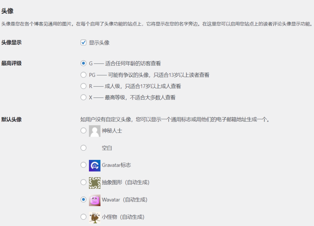 Wordpress文章评论及头像设置