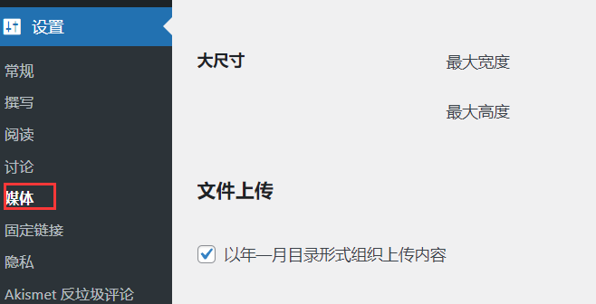 Wordpress媒体图片设置
