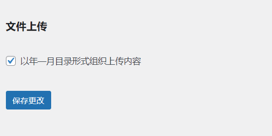 Wordpress媒体图片设置