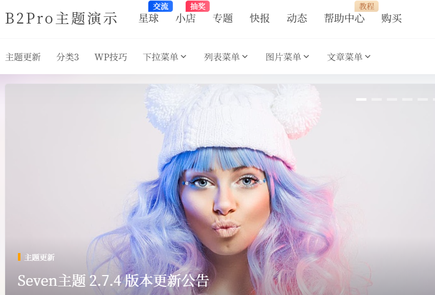 Wordpress主题b2适用怎样的网站