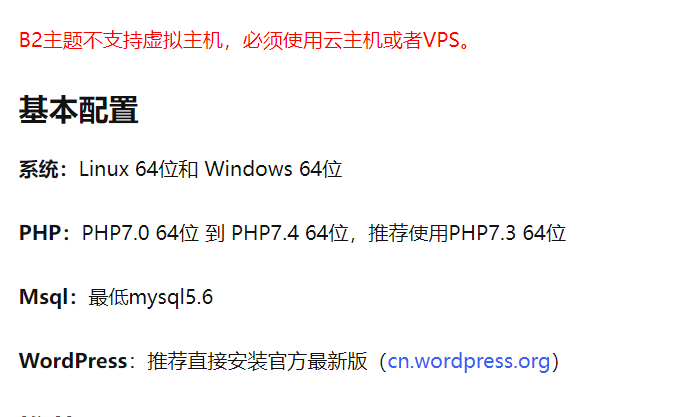 B2主题对系统和环境有什么要求