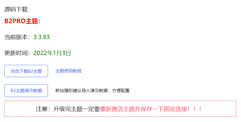 B2主题怎样替换原主题换新