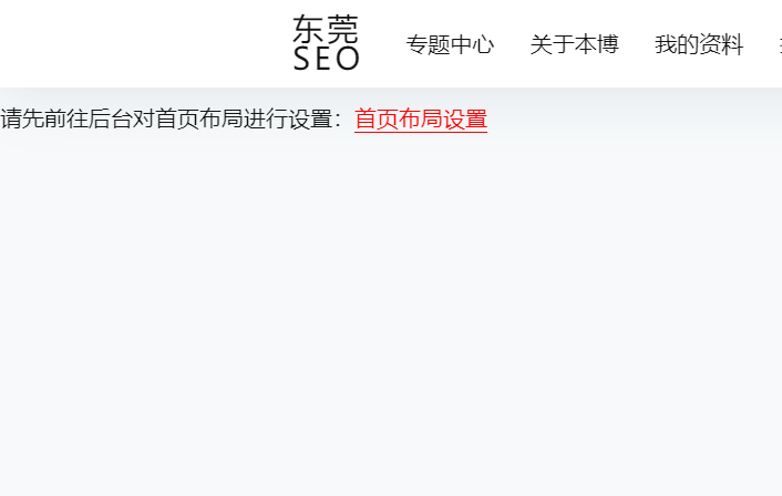B2主题常规设置中的综合设置选项