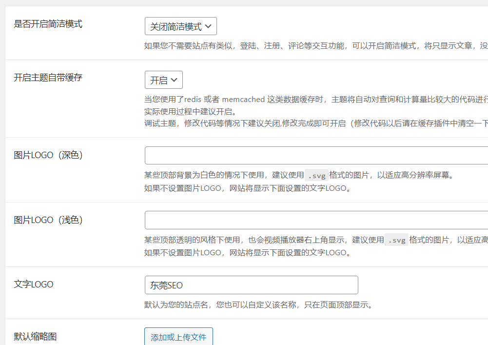 B2主题常规设置中的综合设置选项