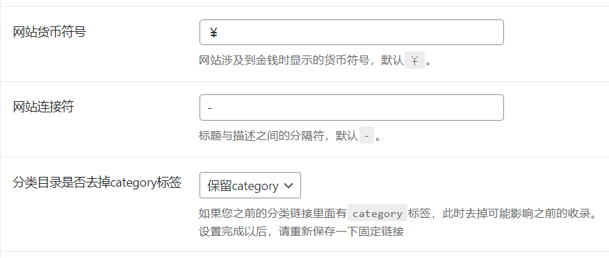 B2主题常规设置中的综合设置选项