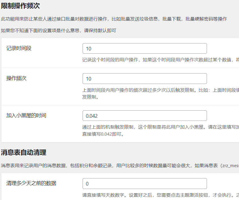 B2主题常规设置名称及连接和安全设置