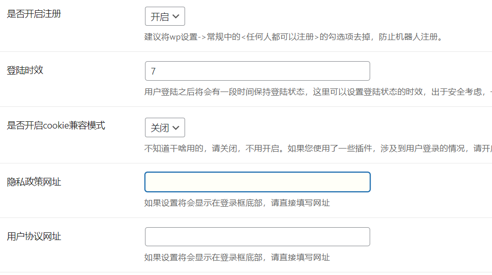 B2主题常规设置登录与注册