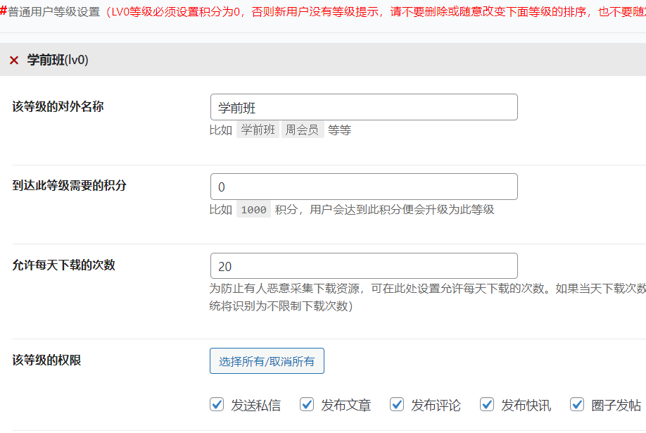 B2常规设置的用户设置模块