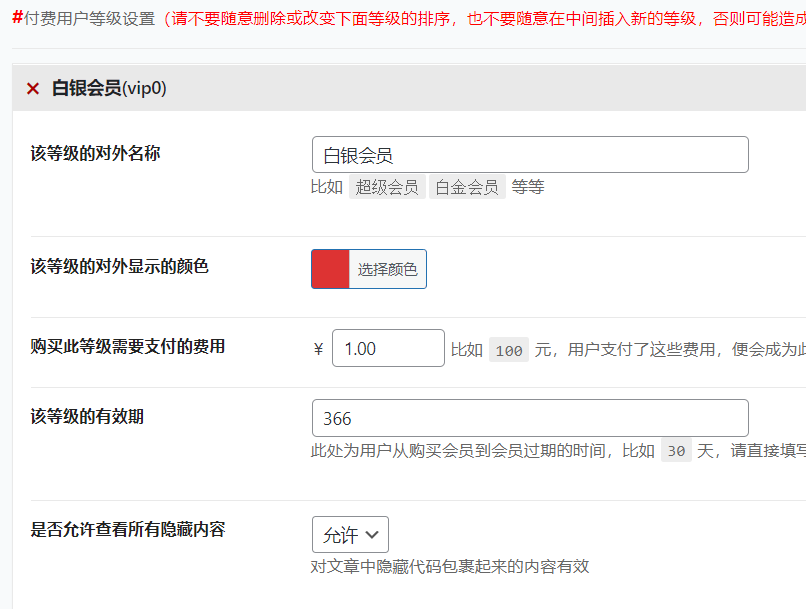 B2常规设置的用户设置模块