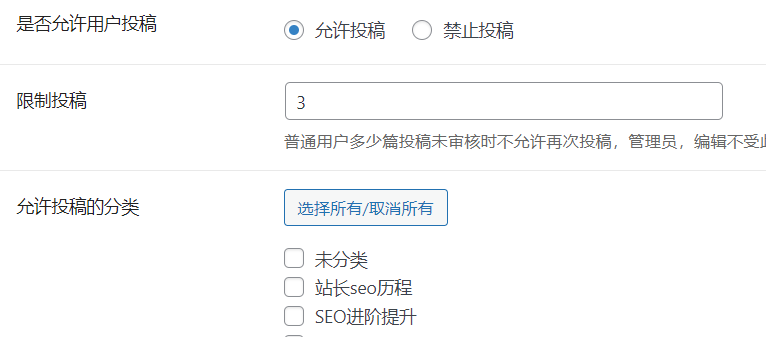 B2常规设置中的投稿及媒体