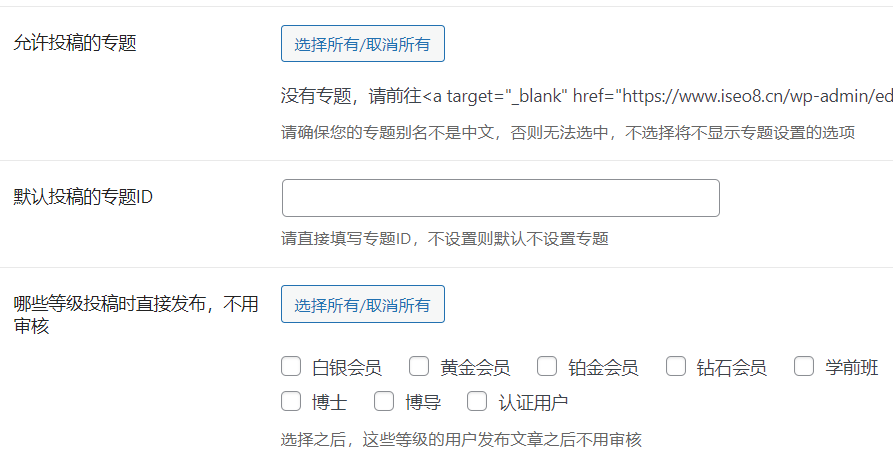 B2常规设置中的投稿及媒体