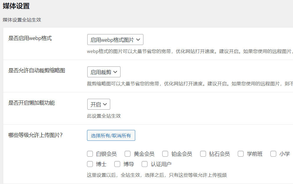 B2常规设置中的投稿及媒体
