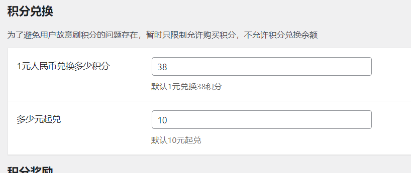 B2主题常规设置中支付财富任务几项设置
