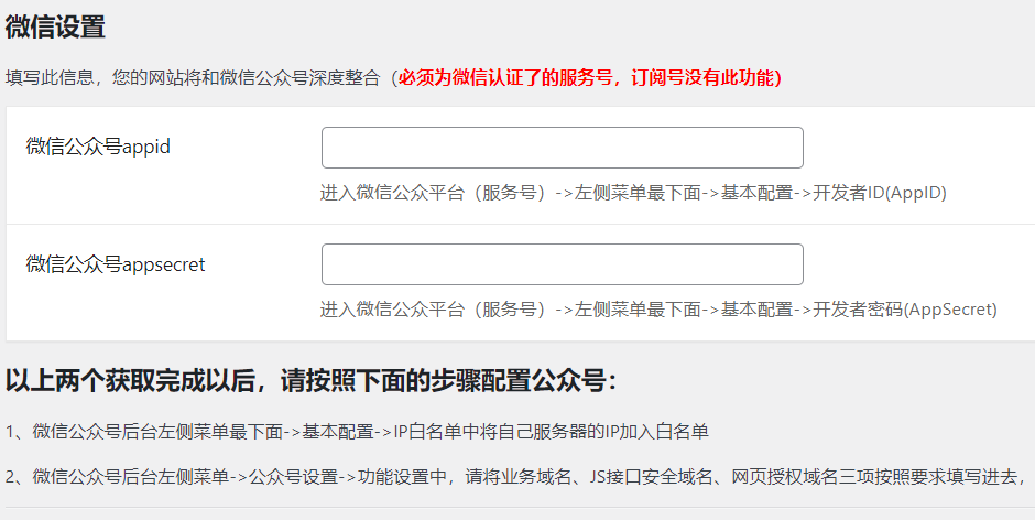 B2常规设置之微信公众号设置