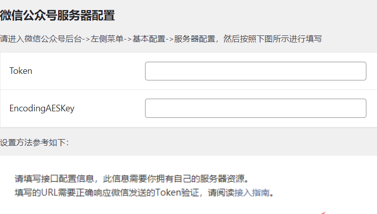 B2常规设置之微信公众号设置
