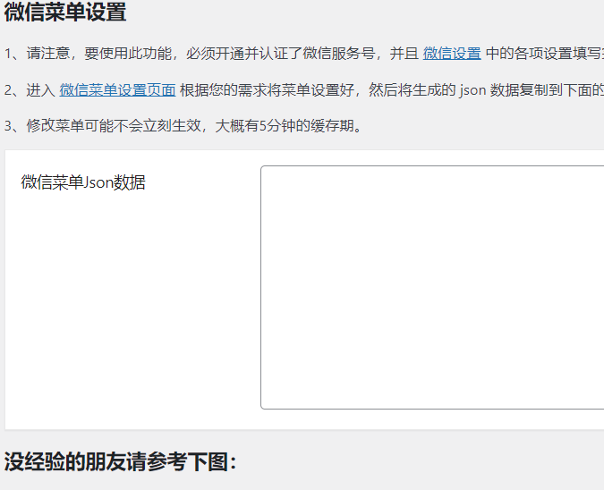 B2常规设置之微信公众号设置