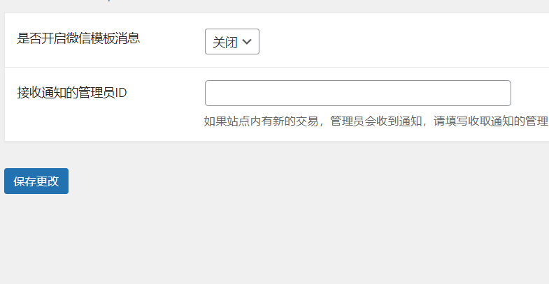 B2常规设置之微信公众号设置