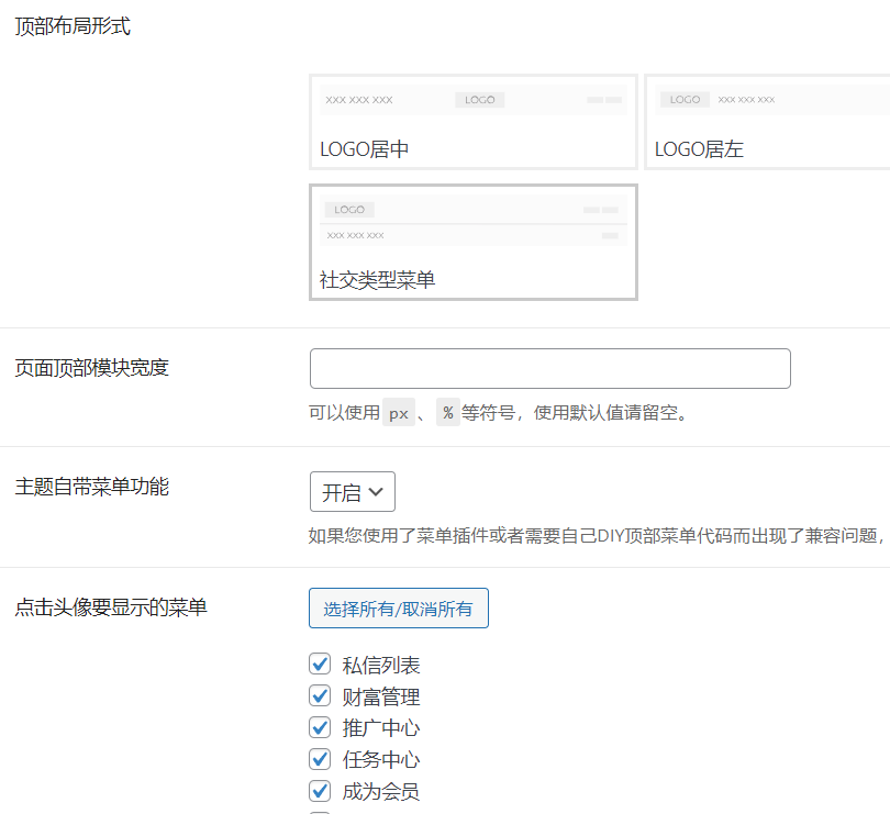 B2模块管理综合和顶部设置选项