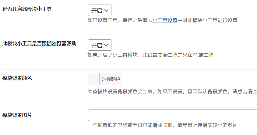 B2模块管理首页如何布局