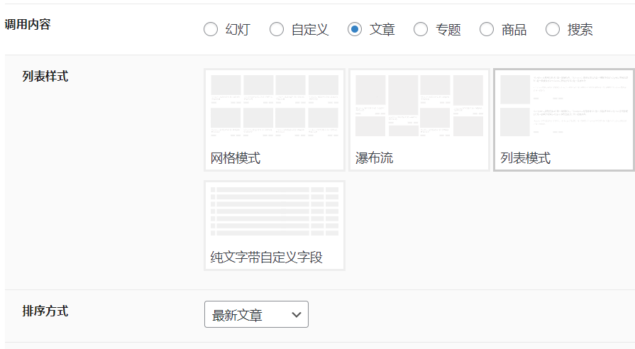 B2模块管理首页如何布局