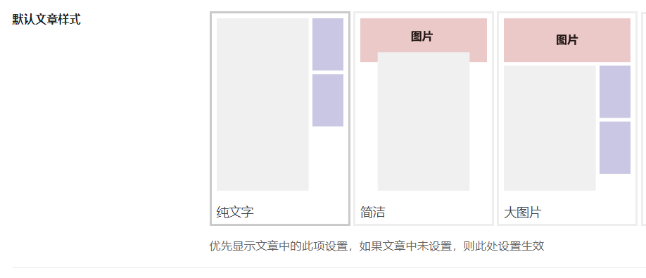 B2模块管理中的文章内页设置