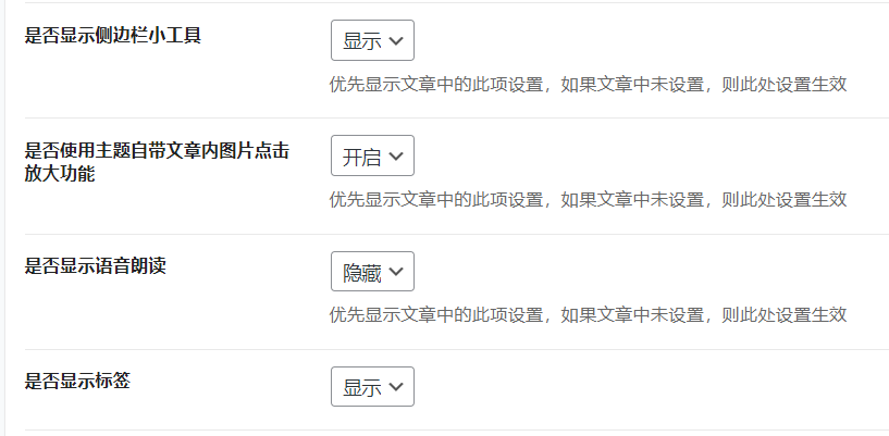 B2模块管理中的文章内页设置