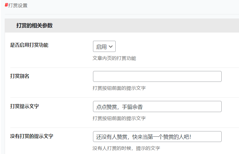 B2模块管理中的文章内页设置