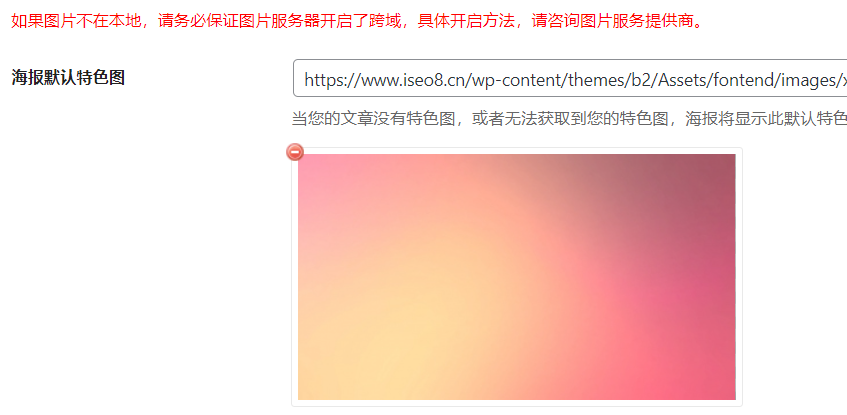 B2模块管理中的文章内页设置