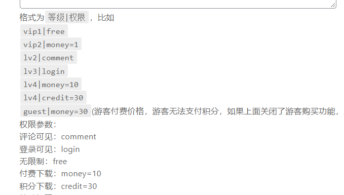 B2模块管理中的下载模版设置