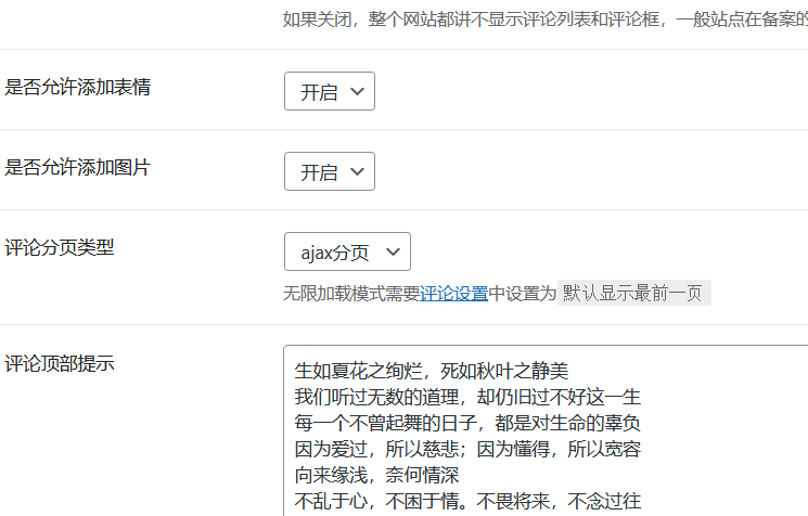 B2模块管理中的评论设置和底部